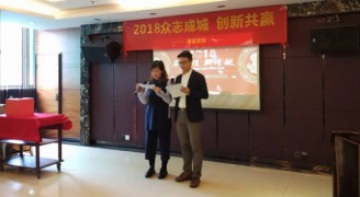 2018年康蓝装饰年会：众志成城，创新共赢