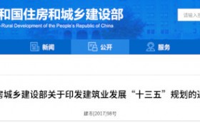 建筑业“十三五”规划，提九大目标