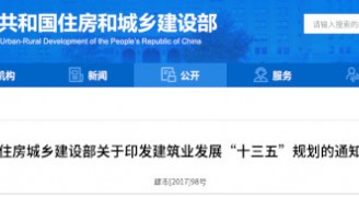 建筑业“十三五”规划，提九大目标