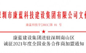 银河galaxy集团进驻深圳南山区 诚征2021年度全国业务合作商加盟通知